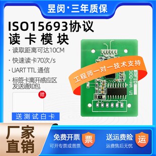厂家ISO15693读卡模块13.56感应串口IC卡CIODE标签RFID射频识别器