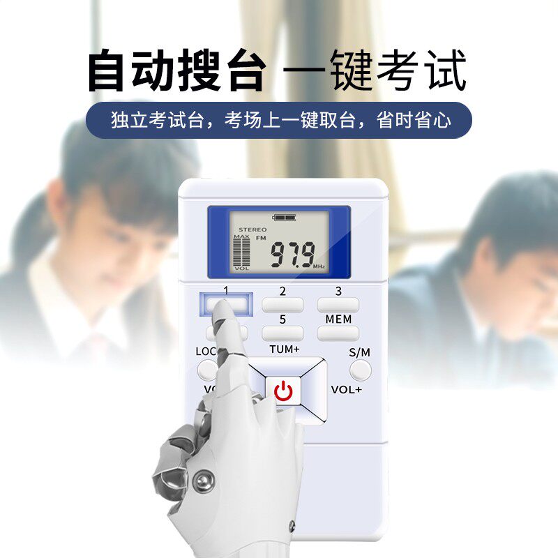 英B四六级听力收音机便携式A语收音机