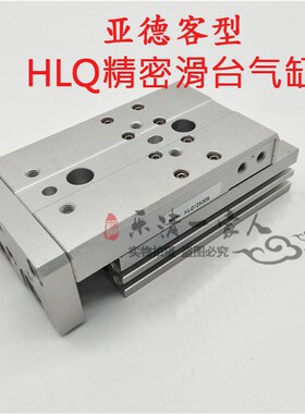 滑台气缸HLQ8X10S  LQ8X20S HLQ8X30S HLQ8X40S HLQ8X50SHHLQ8X75