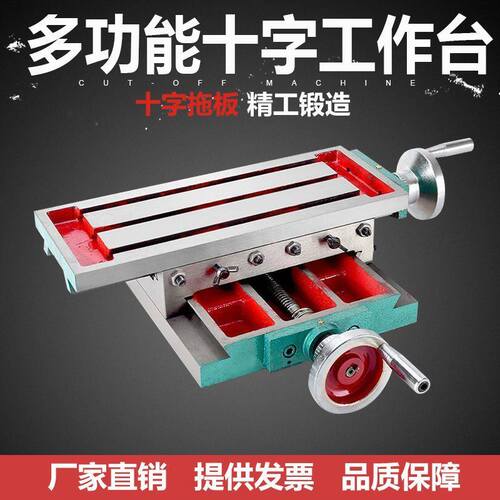 台字工作台铣牀拖板滑十多功能450/550台式钻牀用十字钳钻铣牀平