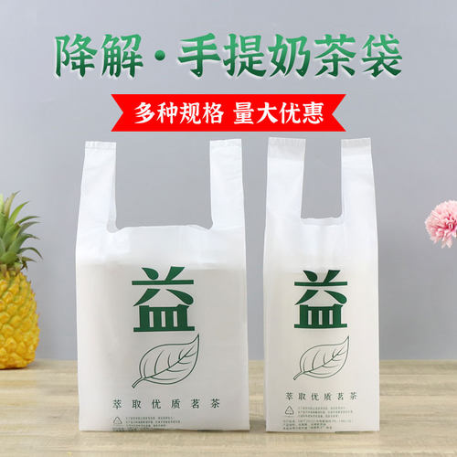 可降解益字奶茶打包物解杯双杯多杯霸王杯生袋降单益禾堂同奶茶袋