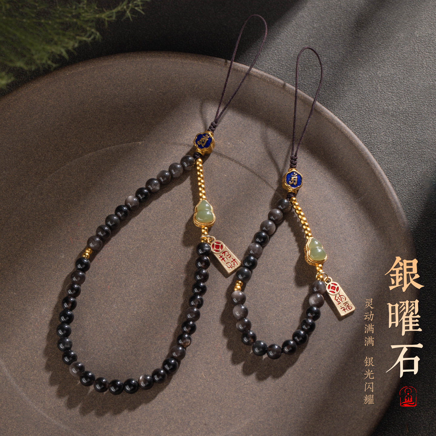 黑曜石手机挂绳生肖马本命年手机链手腕款挂件平安好运礼物