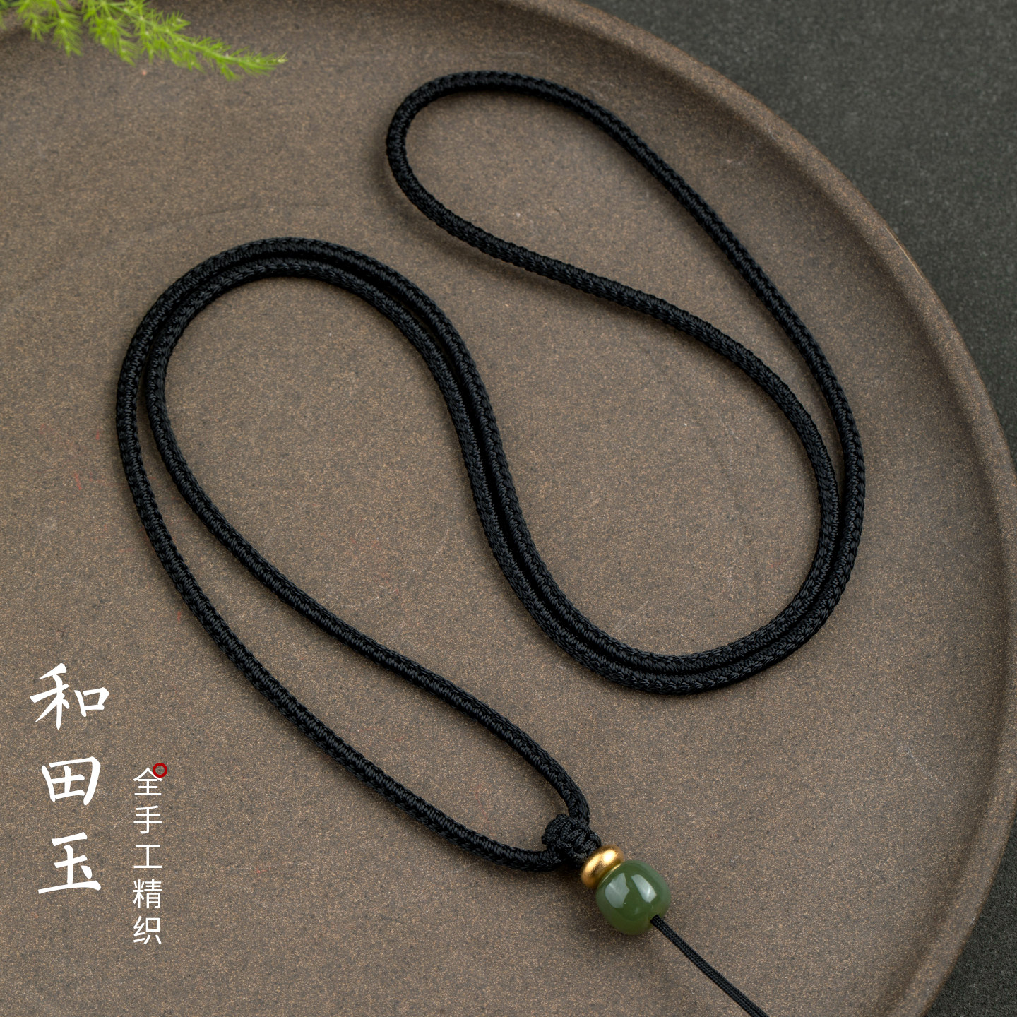 吊坠挂绳手工编织项链绳子和田玉顶珠玉佩绳黄金吊坠绳挂件替换绳