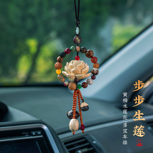 新款菩提天然黄杨木莲花汽车挂件礼物车载挂饰后视镜吊坠男士2026