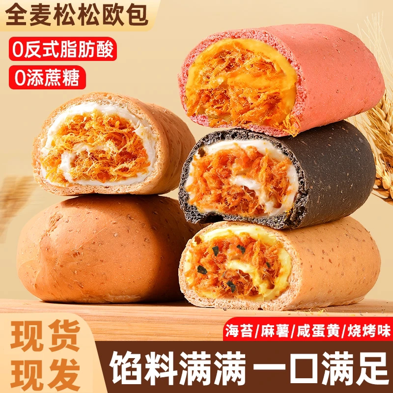 全麦松松欧包夹心手作代餐0添加防腐剂乳酪面包健康营养整箱早餐
