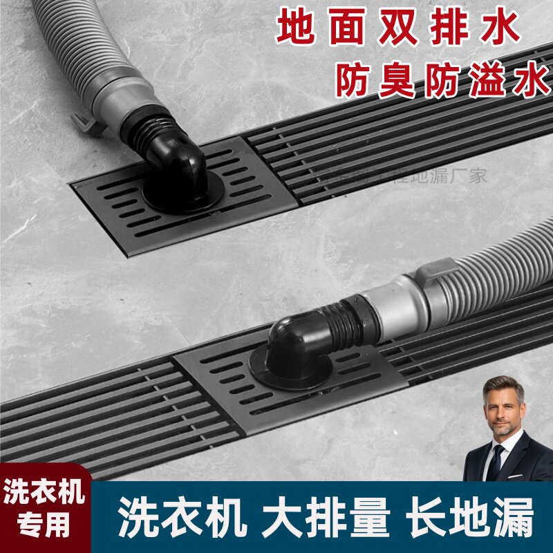 洗衣机专用长地漏双排水防臭防溢