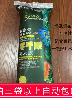 布炭净味糯米胶壁纸胶基膜套装墙胶胶水辅料壁布墙竹纸糯米胶