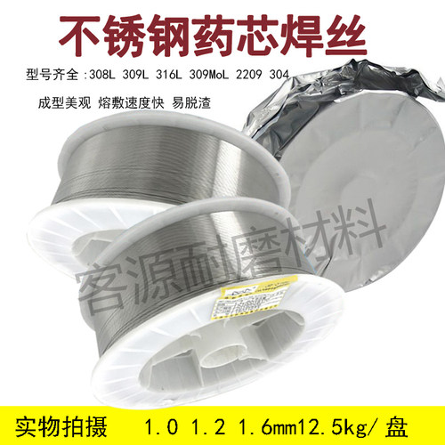 304不锈钢药芯焊丝E308LT1-1/ER308L/33焊L/016/2209药芯9丝气保