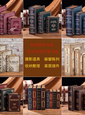 大号复古假书欧式书房摄柜摆件装饰品书籍书影道具书仿收书真纳盒