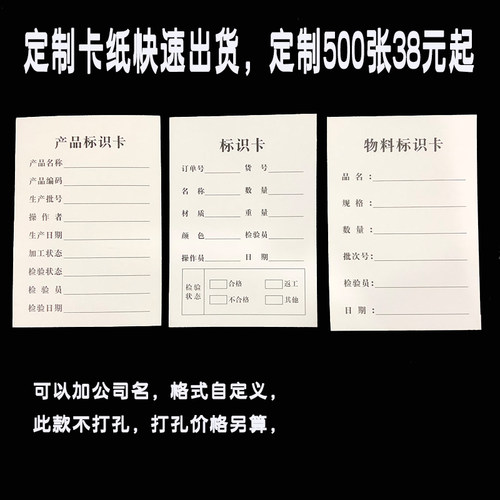库房品料标识卡仓库标识牌定制产物标签卡纸状态硬卡片订做记录卡