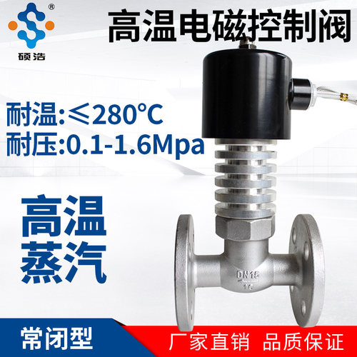 5CG耐高温蒸汽法兰电磁控制电220V24V散热阀控管道气阀DN15202Z32