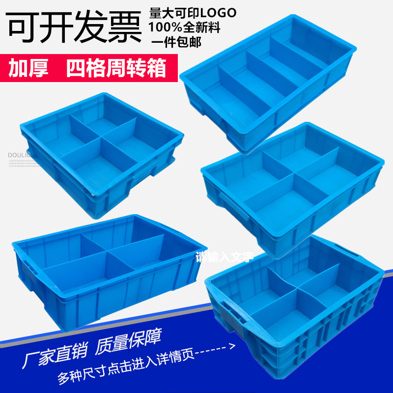 四格零件盒塑料加厚元器件周转箱螺丝H五金收纳盒4格工具分类盒