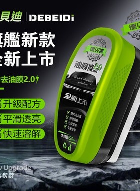 【下单立减50】新款绿色油膜擦汽车玻璃油膜R擦强力去油膜_yp