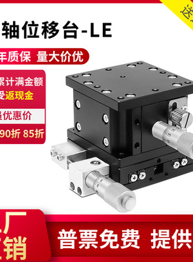 XZ轴位移平台LE/XZLPG/EJW61手动升降精密微调光学两X轴水平升降