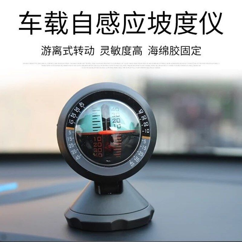 汽车车载坡度仪水平仪自感应坡度仪越野车K用装饰仪平衡仪汽车摆