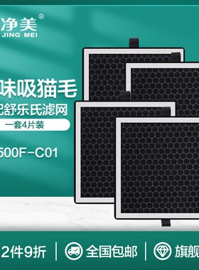 适配舒乐氏宠物空气净化器v猫用过滤网滤芯KJ500F-C01