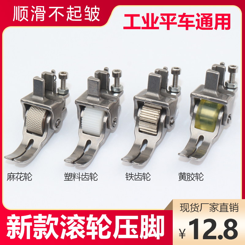 平车厚料滚轮压脚缝纫机厚料薄料通用可调多功能窗帘W皮革轮子压