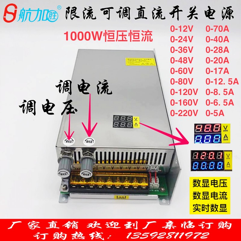 限流数显可调直流1000W开关电源0-12-24-36-I48-60-80-120-220V