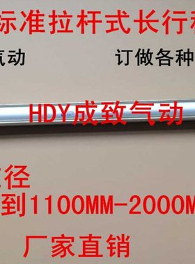 SC长行程气缸SC100*1100/1200/1300/1400/1500/1600/1800/2000