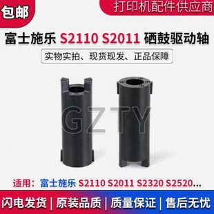 S2110 原装 S2520 S2320 主电机鼓芯驱动齿轮 施乐S2011硒鼓驱动轴