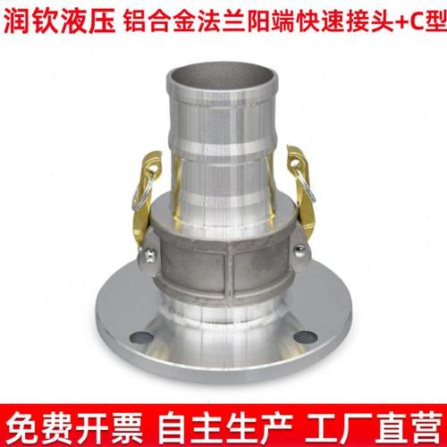 铝合金法兰阳端快速接头阴端变径插管不锈钢方法兰圆法兰卸油口