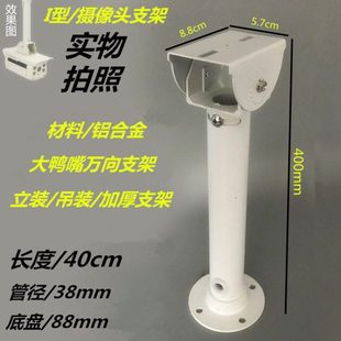 监控立杆支架监控摄像机护罩支架监控鸭嘴吊装 支架铝合金支架40cm
