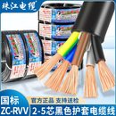 5芯0.75 1.5 6平方护套电源线 珠江电缆国标RVV电线2 2.5