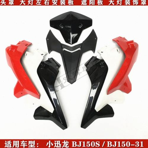 适用贝纳利150S小迅龙BJ150-31头罩大灯罩遮阳板导流罩连接安装板