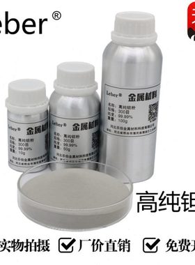 Leber钽粉金属高纯钽粉碳化钽粉超细钽粉Ta冶金钽微粉末电容钽粉