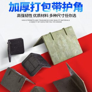 塑料打包护角快递纸箱纸板防磕碰包角直角l型转角防撞打包防撞角