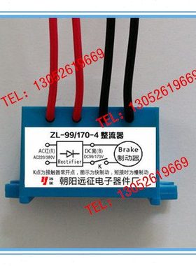 蓝色远征牌ZL-99/170-4电机整流器（输入220V/380V 输出99V/170V