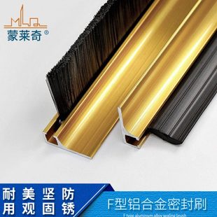 F型毛刷门底门窗密封铝合金条刷 机柜防尘毛刷 F型毛刷条工业机床