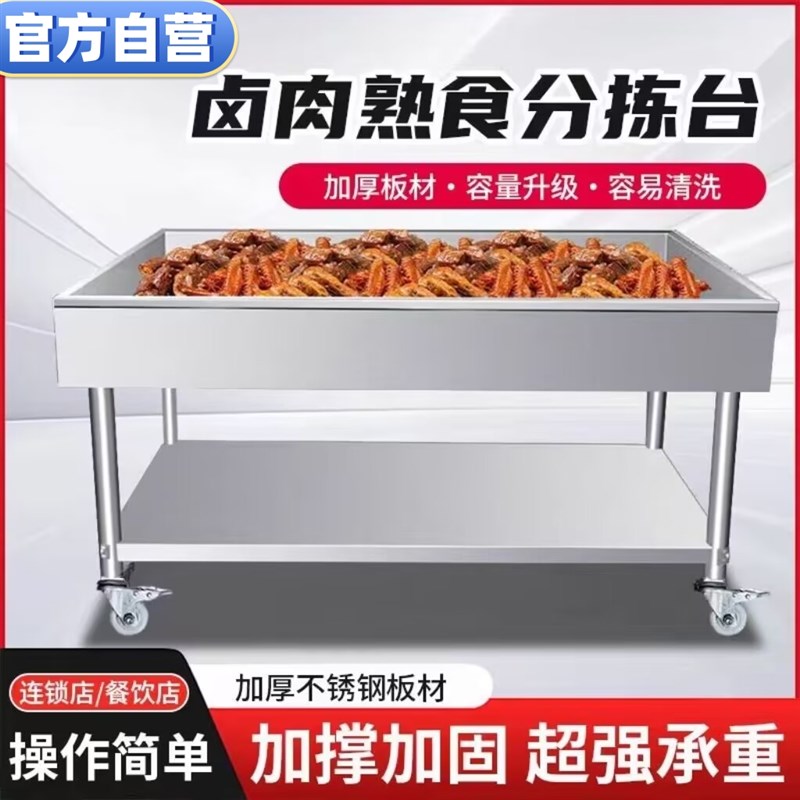 不锈钢凉肉台卤肉熟食分拣台卤货分拣台漏油M卖鸭货的架子面框摆