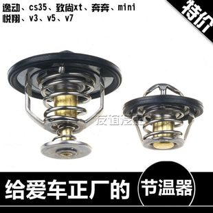适配长安cs75悦翔v3v5cs35逸动cx20致尚xt新奔奔mini志翔节温器