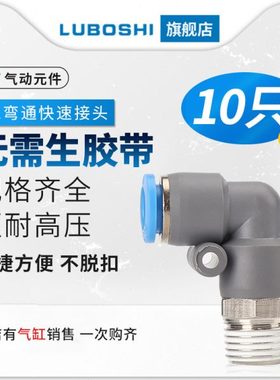 快速接头灰色PL8-02螺纹直角气管快插PL弯头6-01 10-03 2 4分螺纹