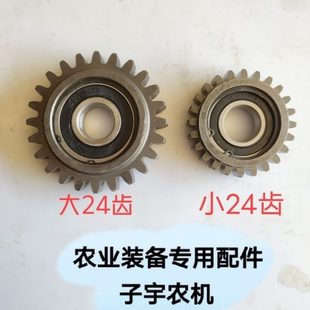 手扶24牙旋耕机齿轮带305轴承卡簧205一套旋耕机齿轮履带箱