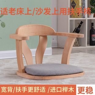 适老沙发床上扶手靠背椅神器老人看书卧床倚靠实木无腿榻榻米座椅
