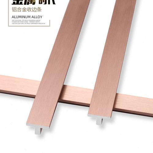 持雍地板收边条压线条t型铝合金条背景墙装饰条瓷砖接缝条金属T条