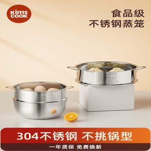 kimscook蒸屉蒸笼不锈钢304蒸格蒸饭神器蒸米饭辅食锅小蒸锅蒸屉
