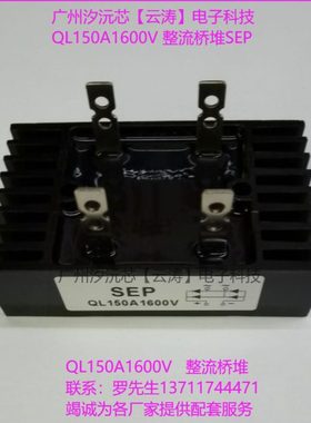 包邮 单相整流桥QL150A1600V带散热器SQL150A1600V高三相压整流桥