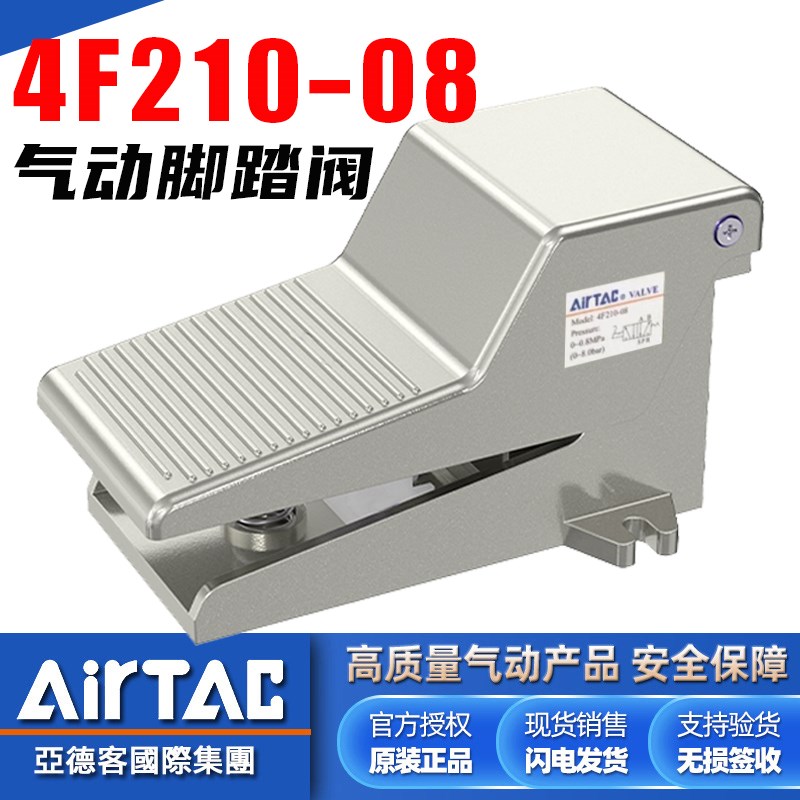 亚德客气动3FM/4F210-08脚踏阀3F210-06气缸换向阀脚踩控制阀气阀