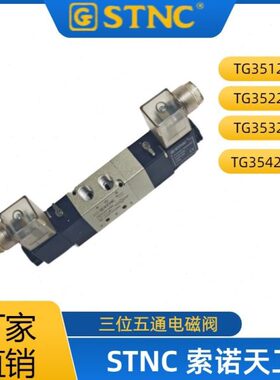 [STNC索诺天工电磁阀TG3522-08E/TG3532-10E/TG3542-15E/3512-06E