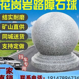 岗岩大理石石球挡路石墩学校挡车石球路障石球花石球圆球广场阻车