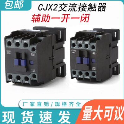CJX2-1211 1811 3211 2511 09交流接触器一开一闭三相380V 220V