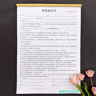 劳务合同工人入职用工分包承包解除协议本员工临时工派遣务工承诺