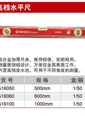 耐世水平尺高档水平尺50厘米/60CM/1M水平尺516050 516060 516100