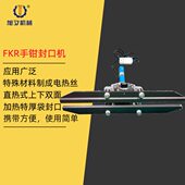 旭夕厂家供应FKR 200手钳式 封口机铝箔塑料袋便携塑封机现货