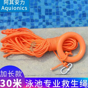 游泳池救生设备专业水上水面救生绳浮索漂浮安全绳逃生反光抛缆绳