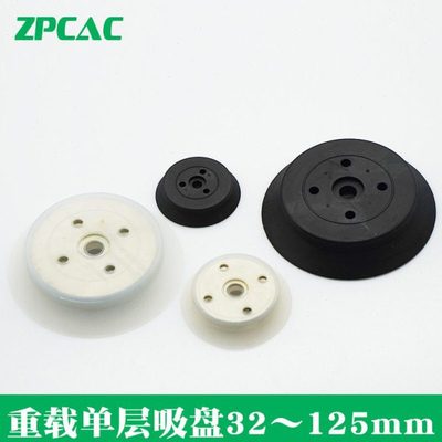 真空吸盘 重载型吸盘单层平形ZP32/40/50/63/80/100/125HN/HS ZPT