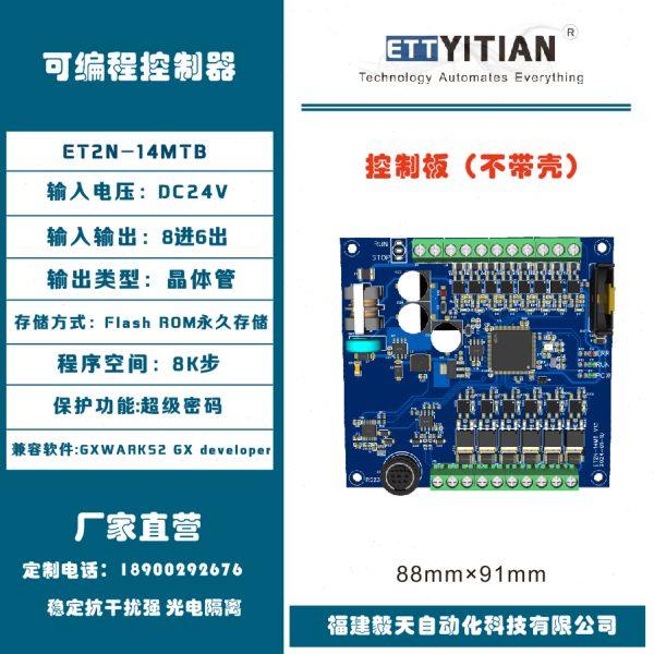 毅天科技国产PLC工控板兼容 FX1N FX2N 可编程控制器 ET2N-14MT/M,五金/工具,PLC,淘宝优惠券,粉丝福利购,淘宝优惠卷